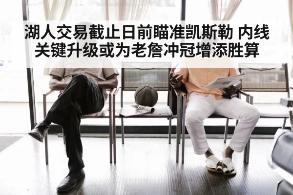 basketball trade meeting